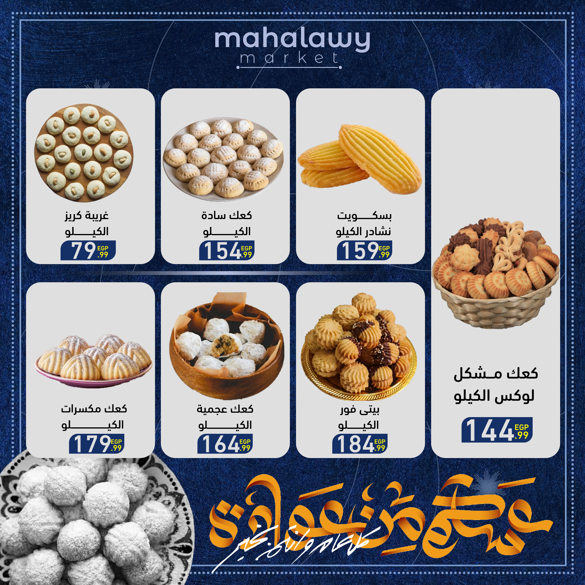 el-mahallawy-sons offers from 27mar to 2mar 2025 عروض اولاد المحلاوى من 27 مارس حتى 2 مارس 2025 صفحة رقم 21